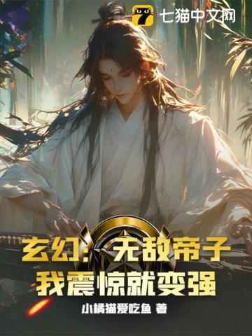 玄幻开局就无敌帝子