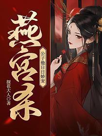 公子他日日娇宠txt 百度