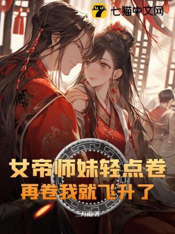 女帝师有情客