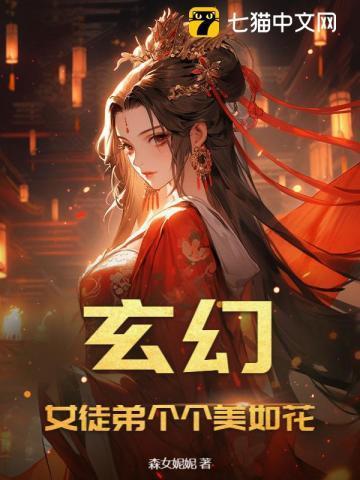 有女徒弟的修仙文