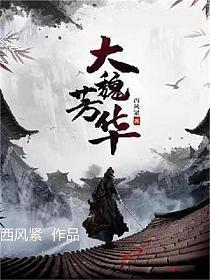大汉嫣华