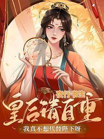 我真不想代替陛下呀!TXT