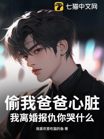 我爸偷我钱