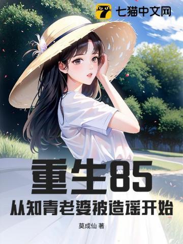 重生回到知青返回城