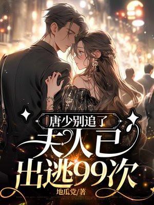 唐家少夫人