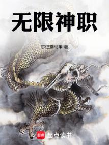 无限神职免费