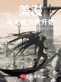 美漫无敌流