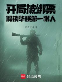 解锁华娱第一狠人