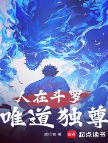 唯道独尊笔趣阁