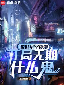 开局无期什么鬼无错