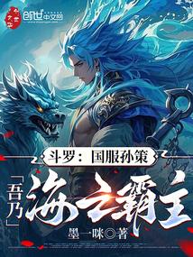 斗罗大陆之孙策