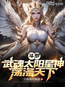 太阳武魂的魂技