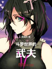 斗罗世界主角武魂