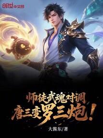 唐三师傅武魂是什么