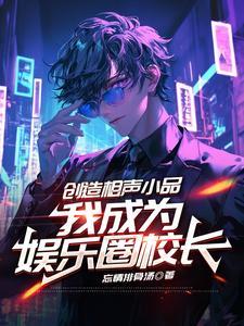 我是相声演员