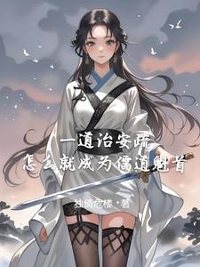 什么是儒道