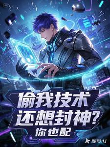 偷我啥意思
