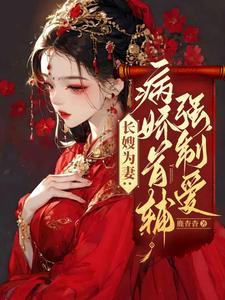 长嫂为妻7全文免费阅读