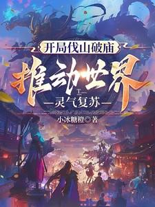 开局伐木