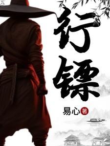 行镖读音