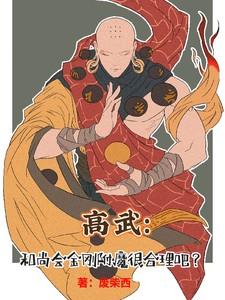 金刚伏魔是什么意思