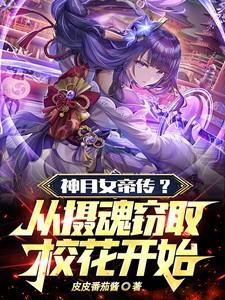 月女帝