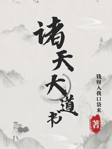诸天大道路