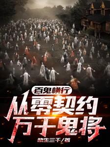 百鬼契约书有什么用
