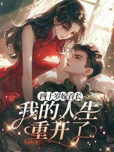 嫁给年龄大的首长