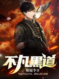 主角是叫不凡的
