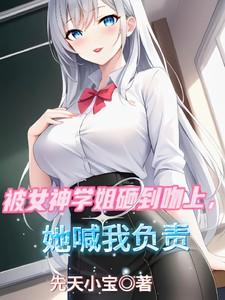 被学神强吻后
