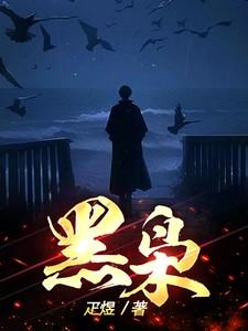 黑枭疋煜