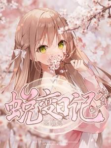 少女的变化