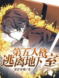 第五人格怎么逃脱地窖