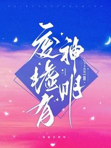 废墟里的神是什么意思