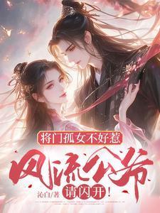 第一章将门之女的