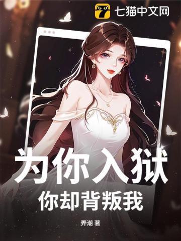 为你背叛神明为了你伤自己