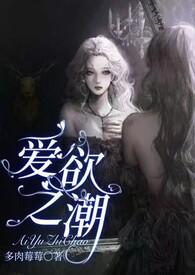 爱欲之潮宗虞在哪里可以看