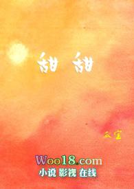 甜甜心动