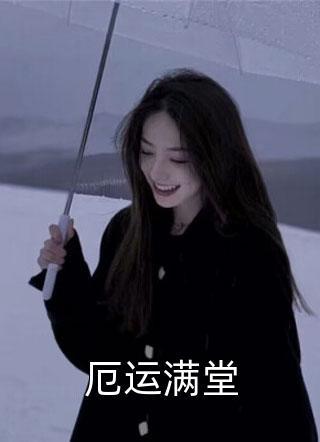 陆凡叶芷涵电视剧免费观看