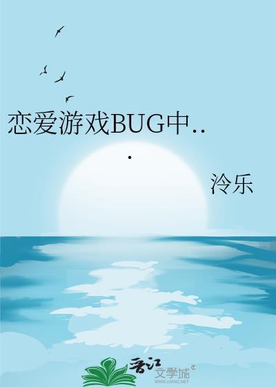 恋爱游戏剧情版