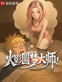 圆梦大师兜第几集