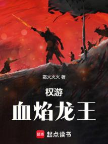 权游中的龙
