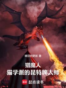 猎魔人猫学派的昆特牌大师_