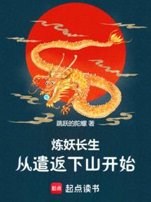 炼妖有什么用