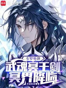 斗罗绝世武魂暗魔邪神虎