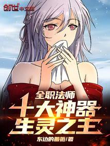 全职法师灵种名称