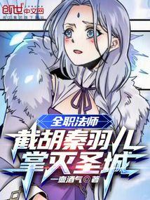 全职法师嬴灿