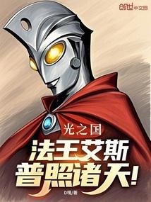 光之国法王艾斯