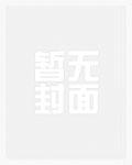咸鱼一家的穿书生活怎么断更
